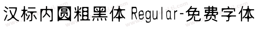 汉标内圆粗黑体 Regular字体转换